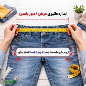عرض/دور باسن | لباس کودک